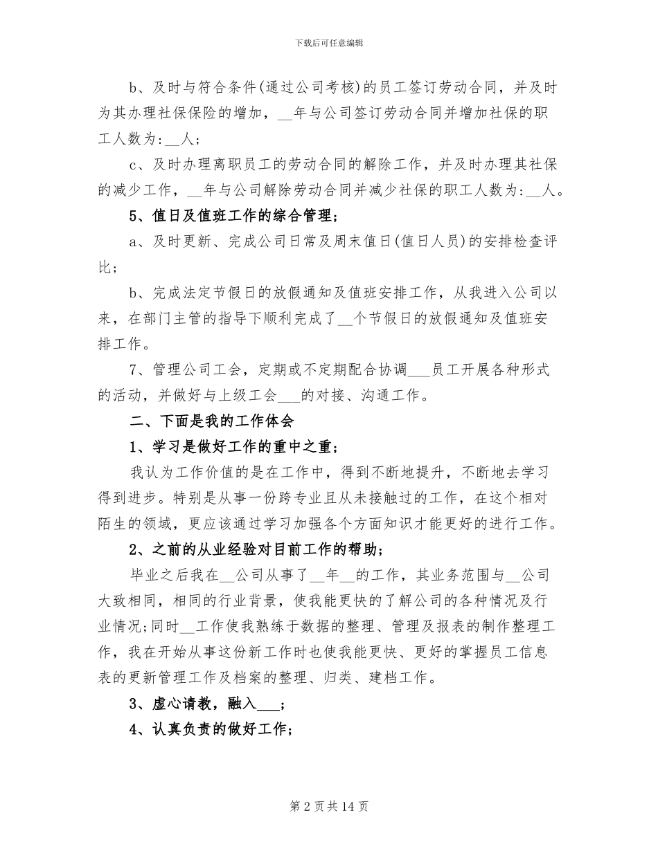 2024年房地产人事专员个人工作总结_第2页