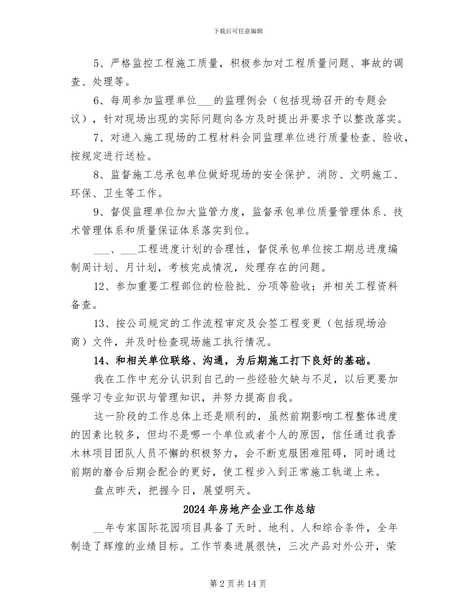 2024年房地产企业实习期工作小结_第2页