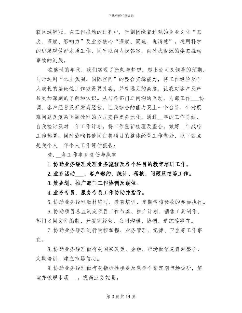 2024年房地产企业实习期工作小结_第3页