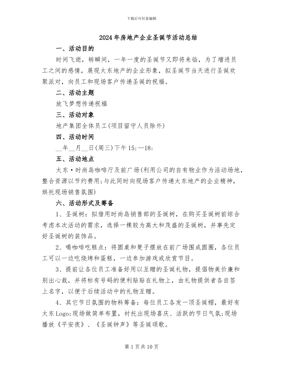 2024年房地产企业圣诞节活动总结_第1页