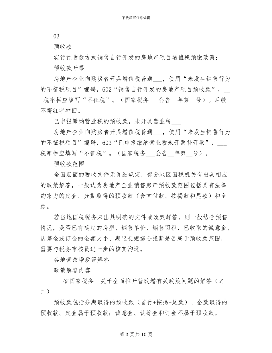 2024年房地产企业圣诞节活动总结_第3页