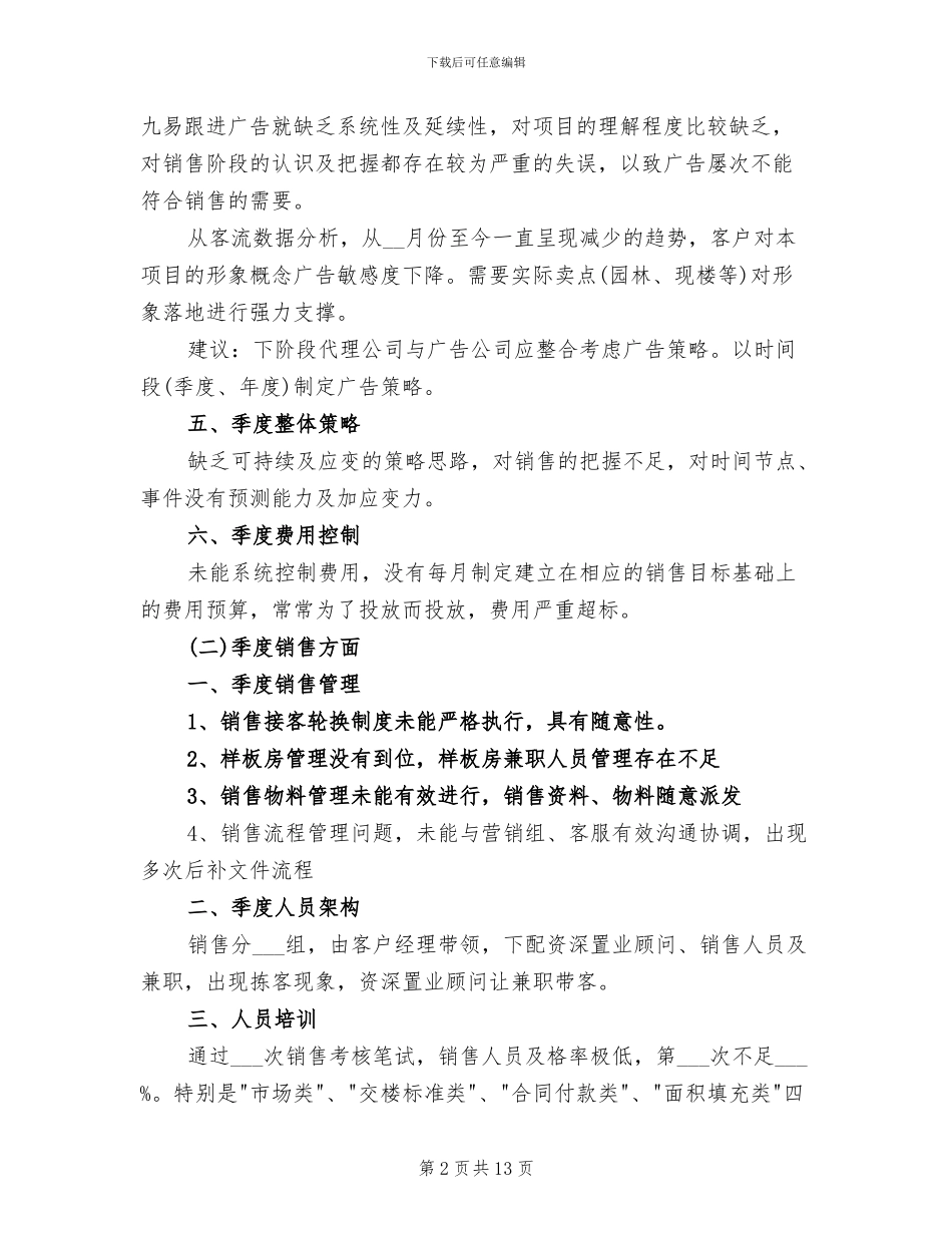 2024年房产销售季度总结_第2页