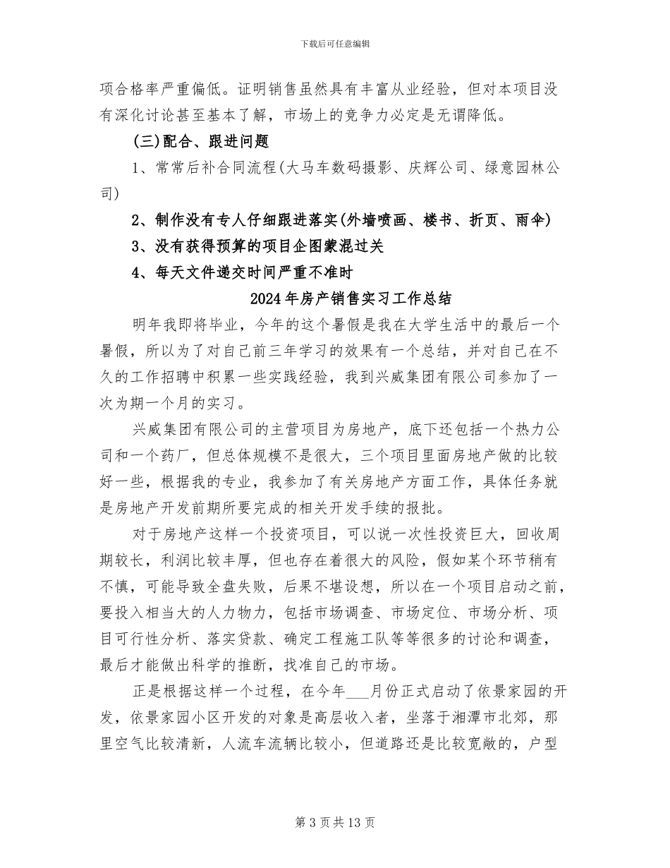 2024年房产销售季度总结_第3页
