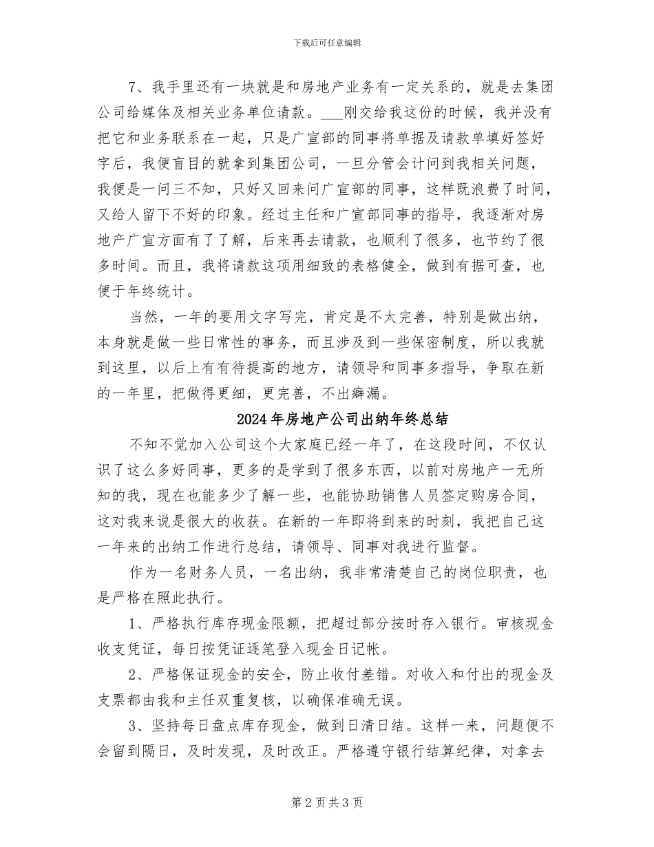 2024年房地产公司出纳年终工作总结_第2页