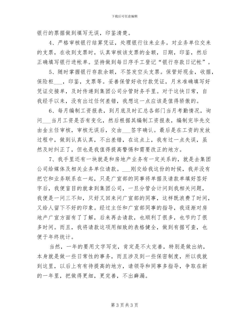2024年房地产公司出纳年终工作总结_第3页