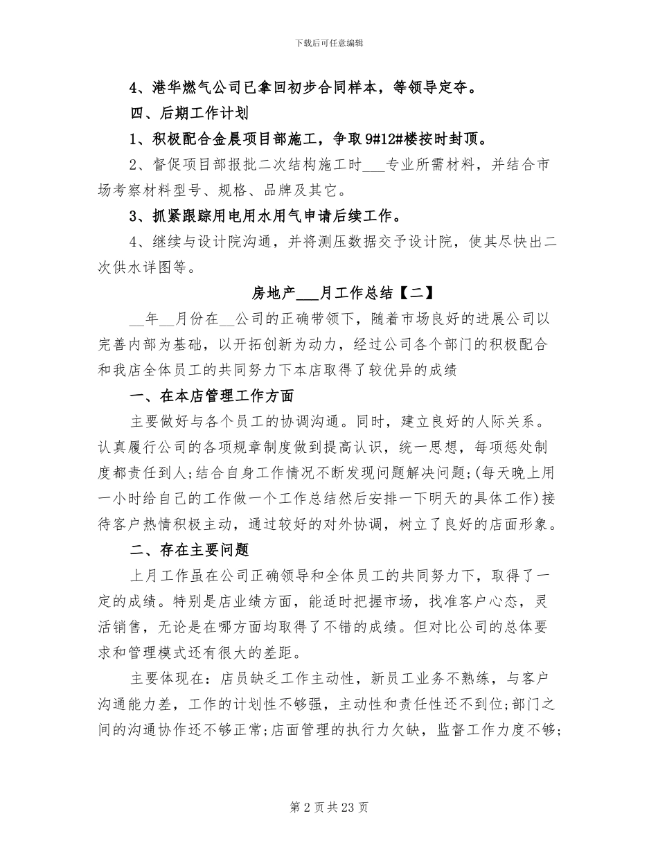 2024年房地产三月工作总结_第2页