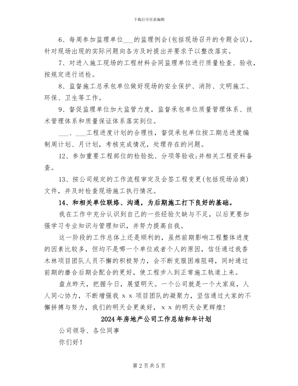 2024年房地产公司实习期个人总结_第2页