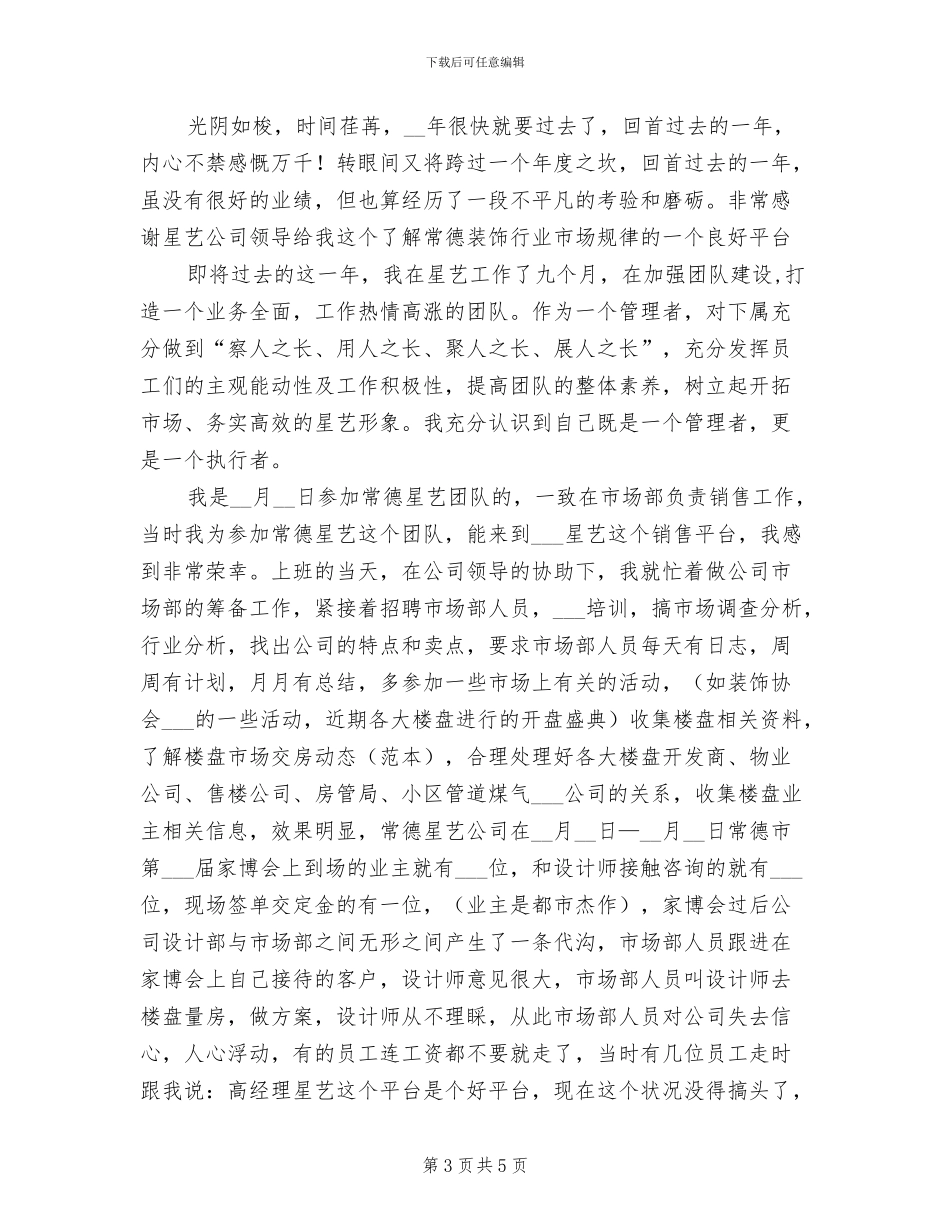 2024年房地产公司实习期个人总结_第3页