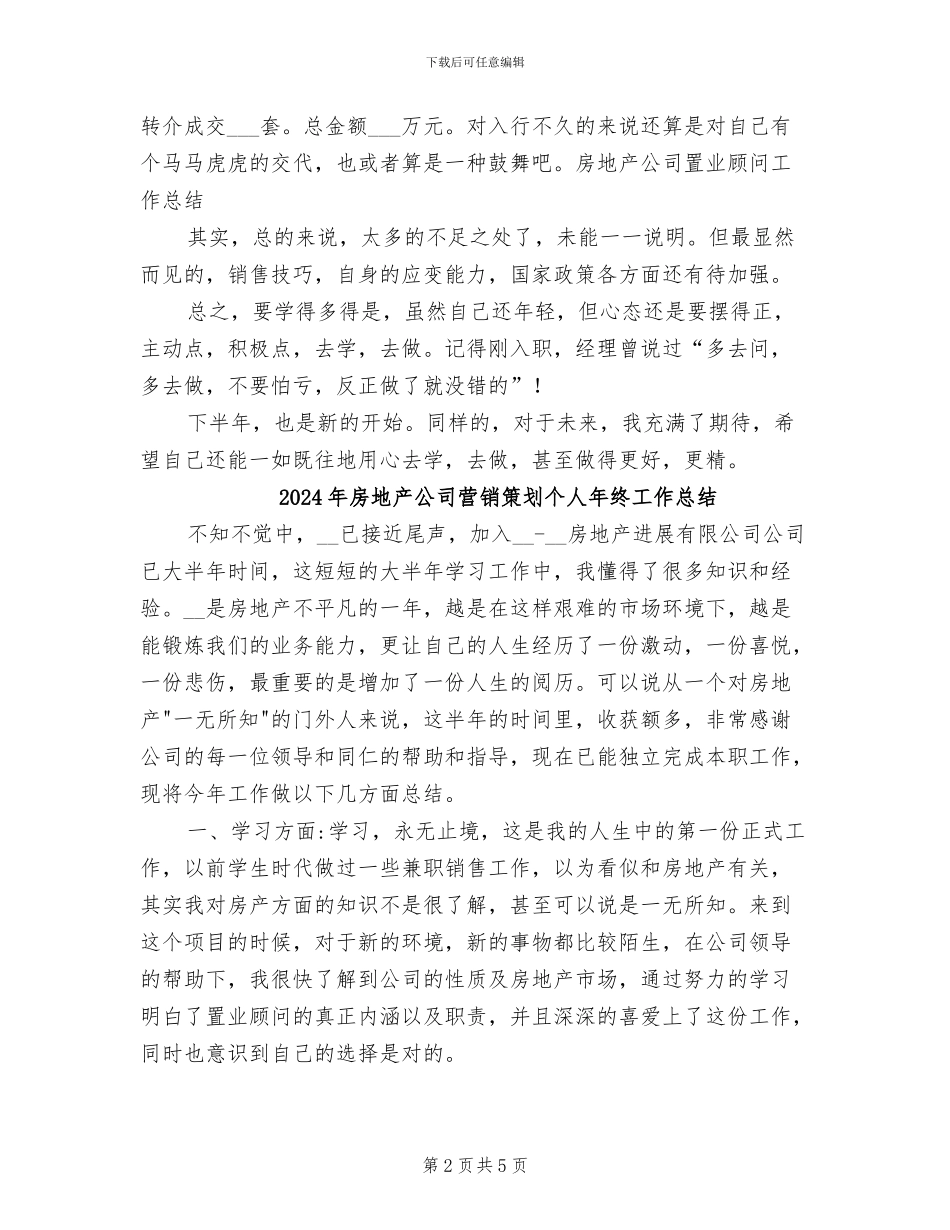 2024年房地产公司置业顾问工作总结范文_第2页