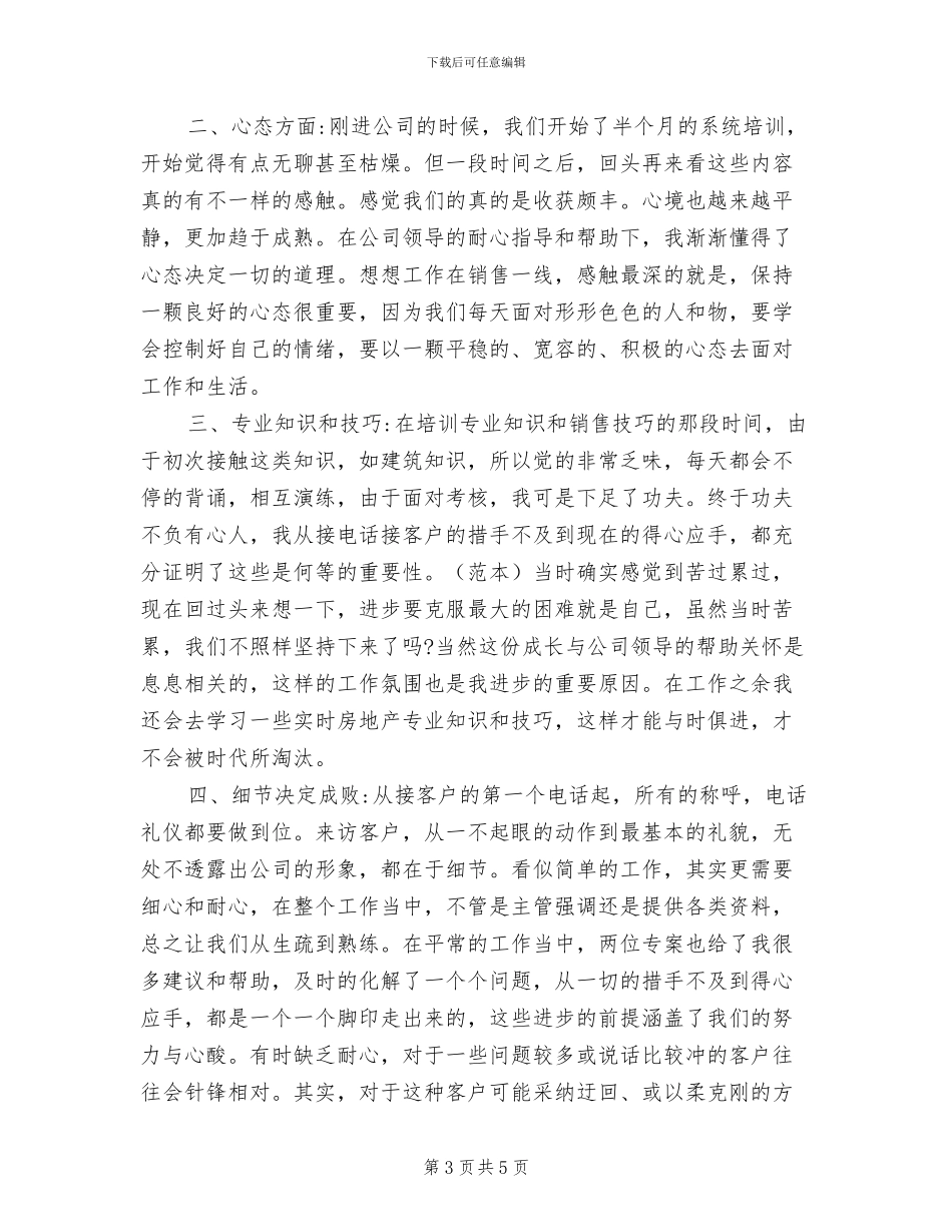 2024年房地产公司置业顾问工作总结范文_第3页