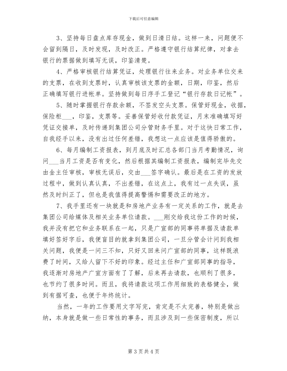 2024年房地产公司财务出纳工作小结_第3页