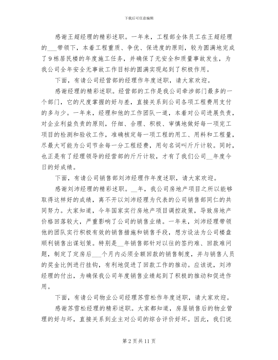 2024年房地产公司年终总结大会主持词_第2页