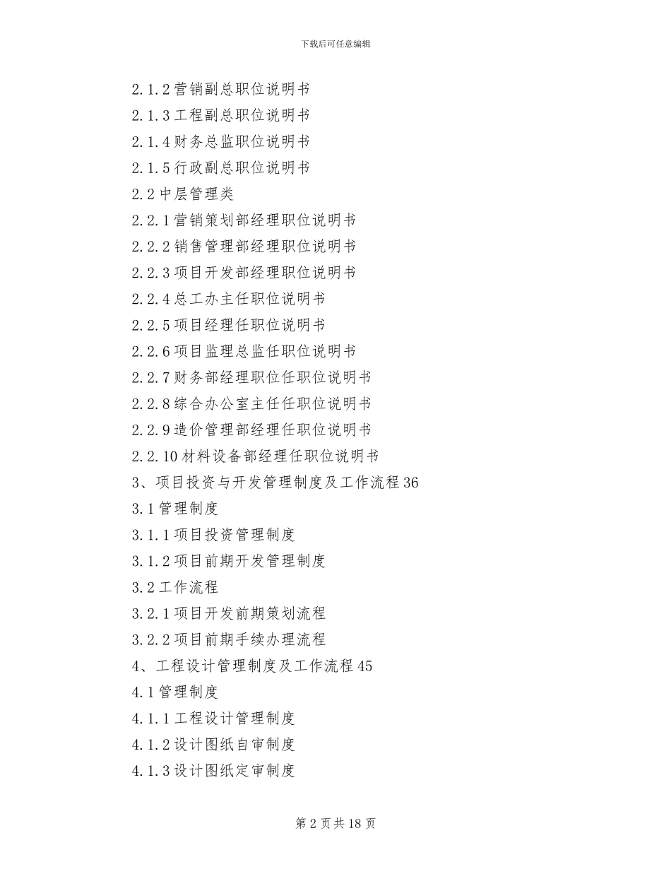 2024年房地产企业行政管理制度全集_第2页