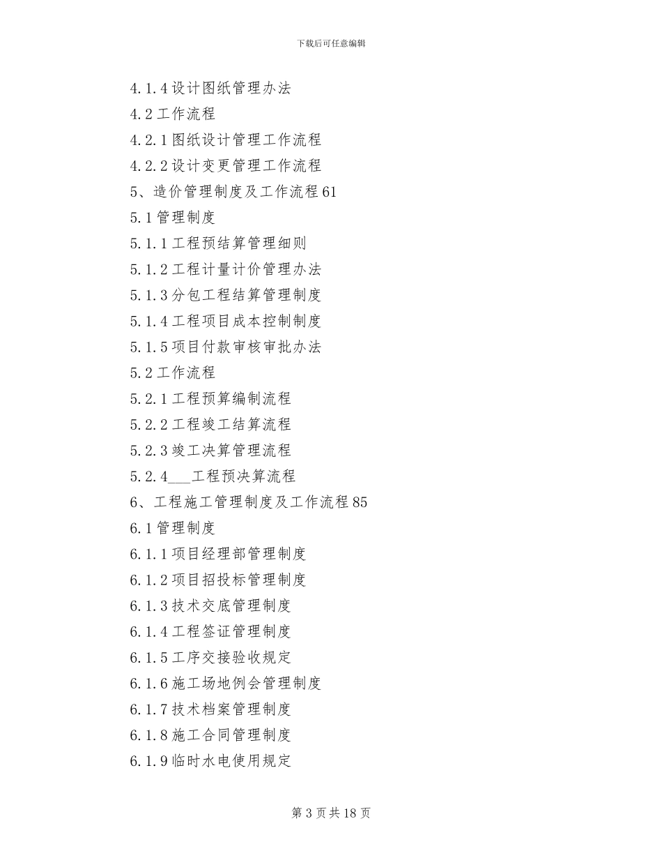 2024年房地产企业行政管理制度全集_第3页