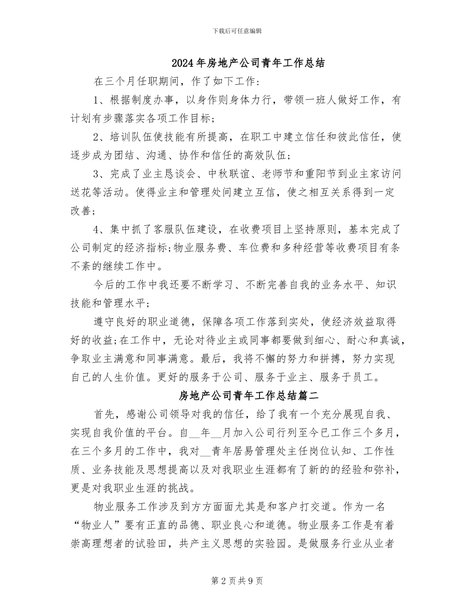 2024年房地产公司销售部门员工个人总结_第2页