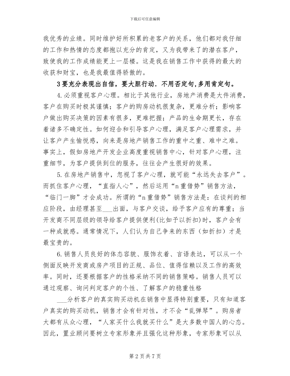 2024年房地产公司项目部工作总结_第2页