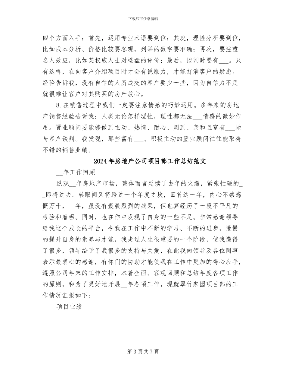 2024年房地产公司项目部工作总结_第3页