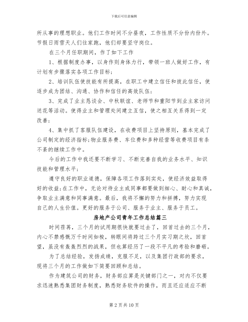 2024年房地产公司青年工作总结_第2页