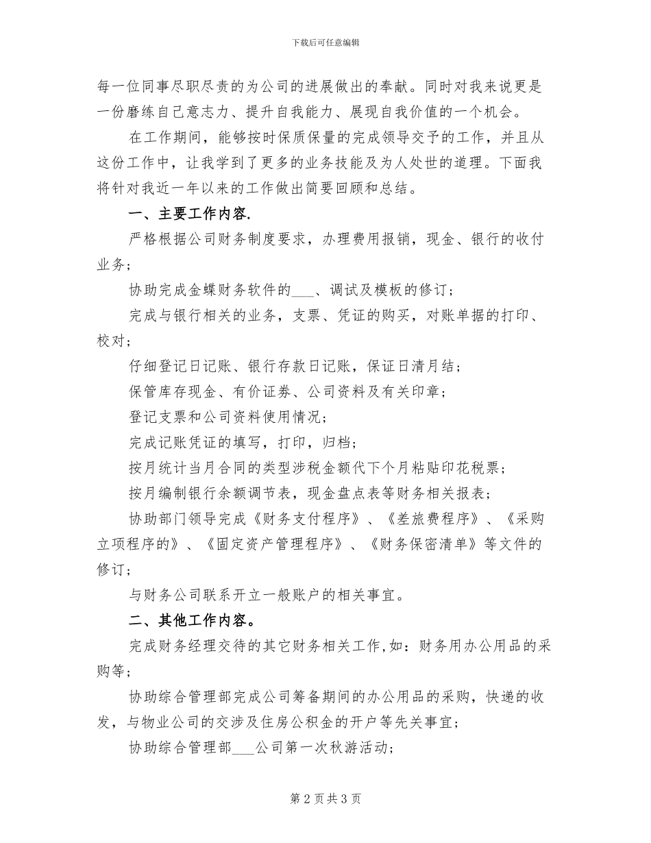 2024年房地产出纳个人年终工作总结_第2页