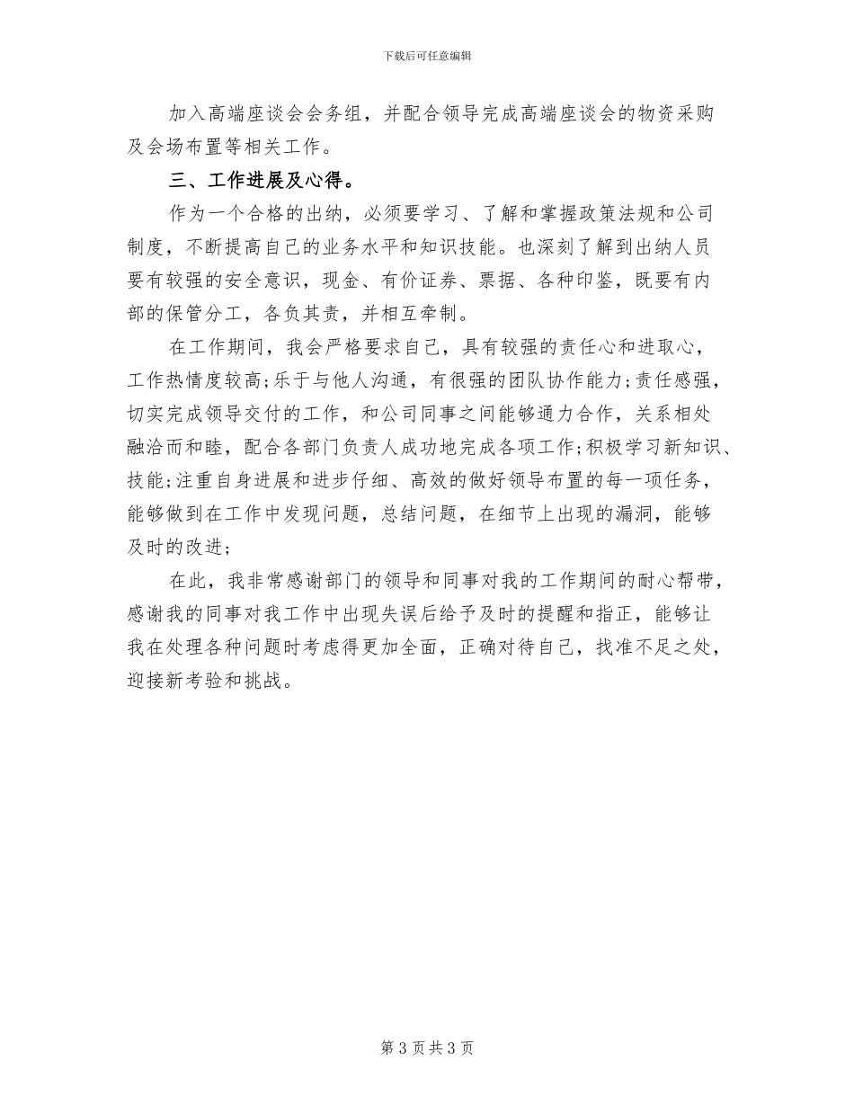 2024年房地产出纳个人年终工作总结_第3页