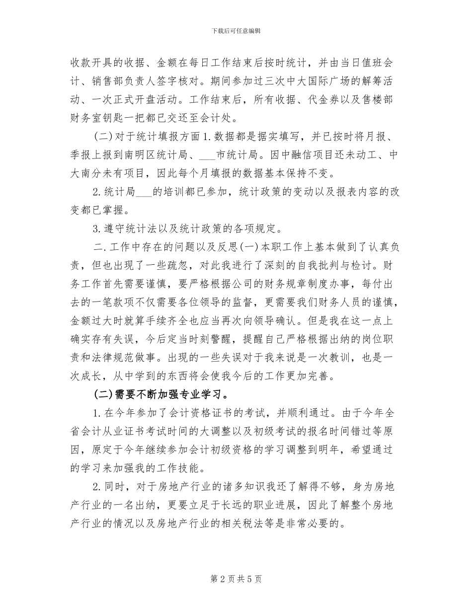 2024年房地产出纳年终个人工作总结_第2页