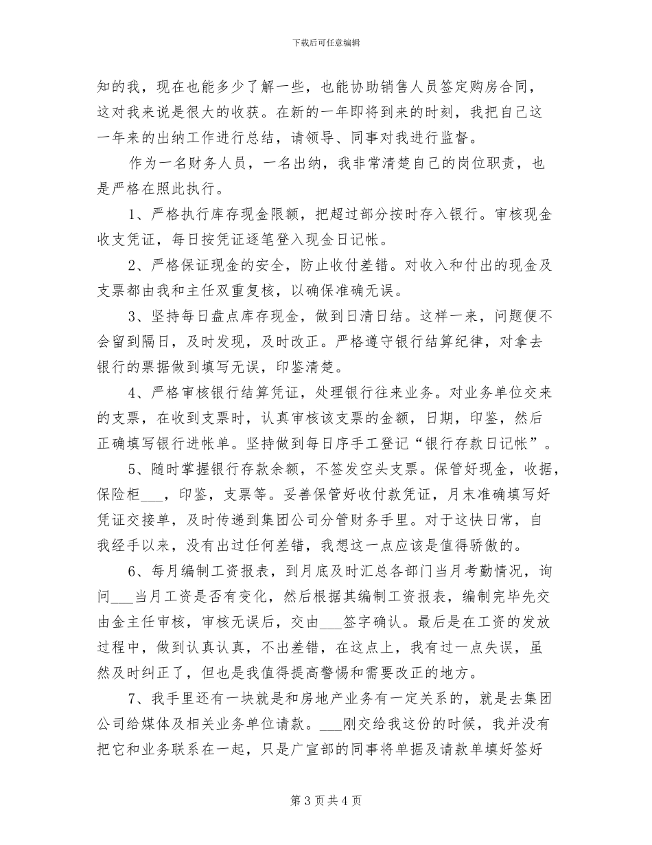 2024年房地产出纳个人年终总结范文_第3页