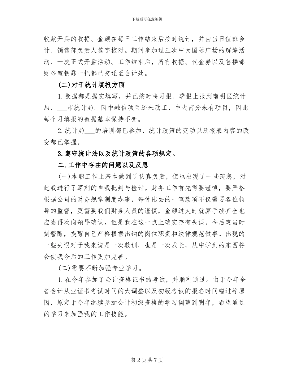 2024年房地产出纳年终个人总结范文_第2页