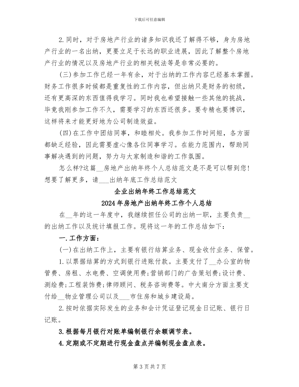 2024年房地产出纳年终个人总结范文_第3页