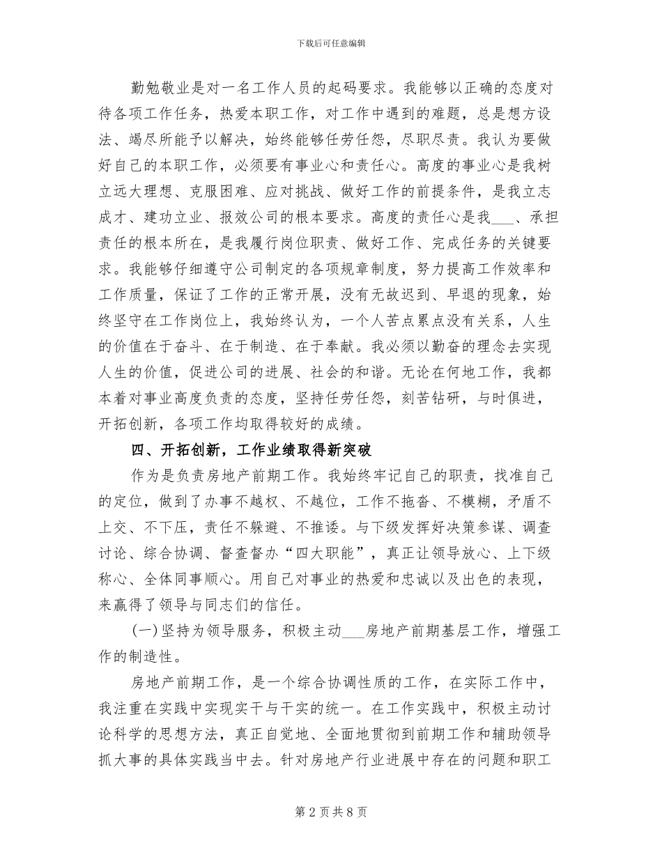 2024年房地产前期策划部经理年终总结_第2页