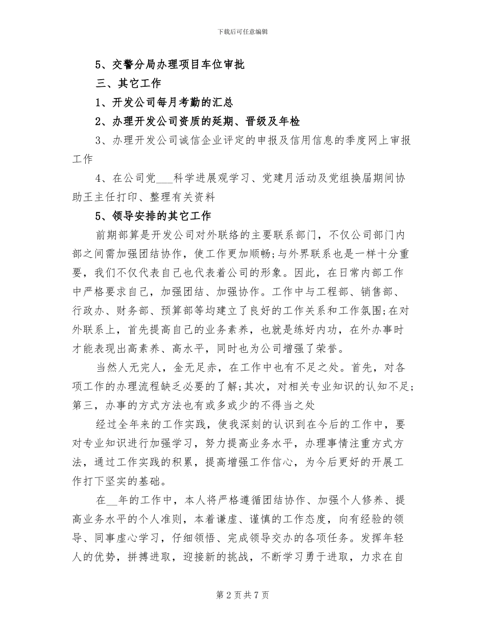 2024年房地产前期年终工作总结_第2页