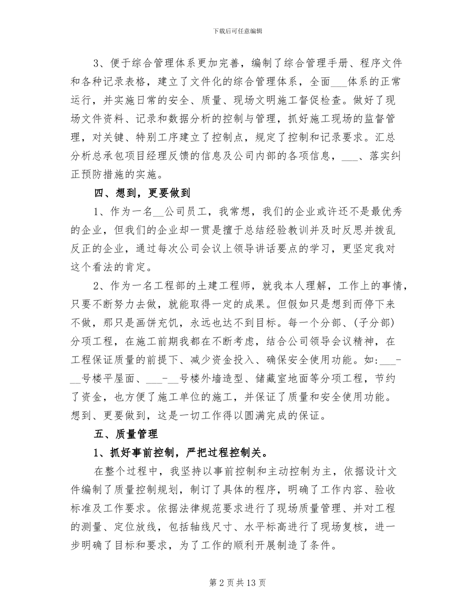 2024年房地产公司工程部年度总结_第2页