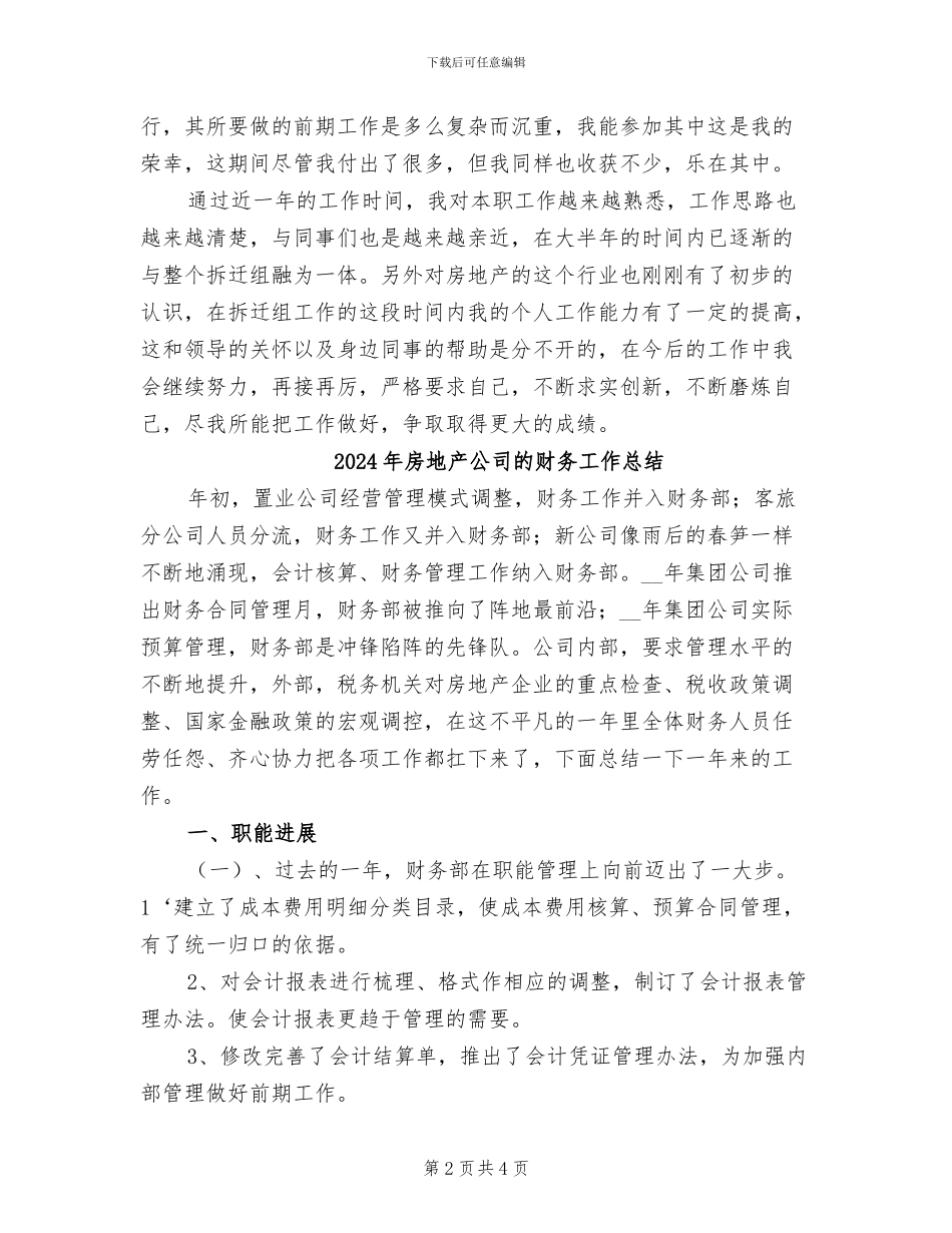 2024年房地产公司征拆迁个人工作总结_第2页