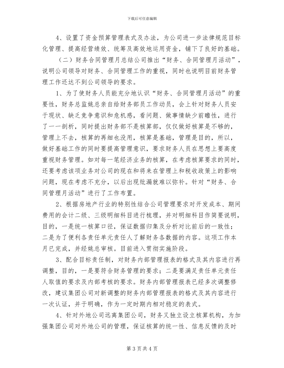 2024年房地产公司征拆迁个人工作总结_第3页