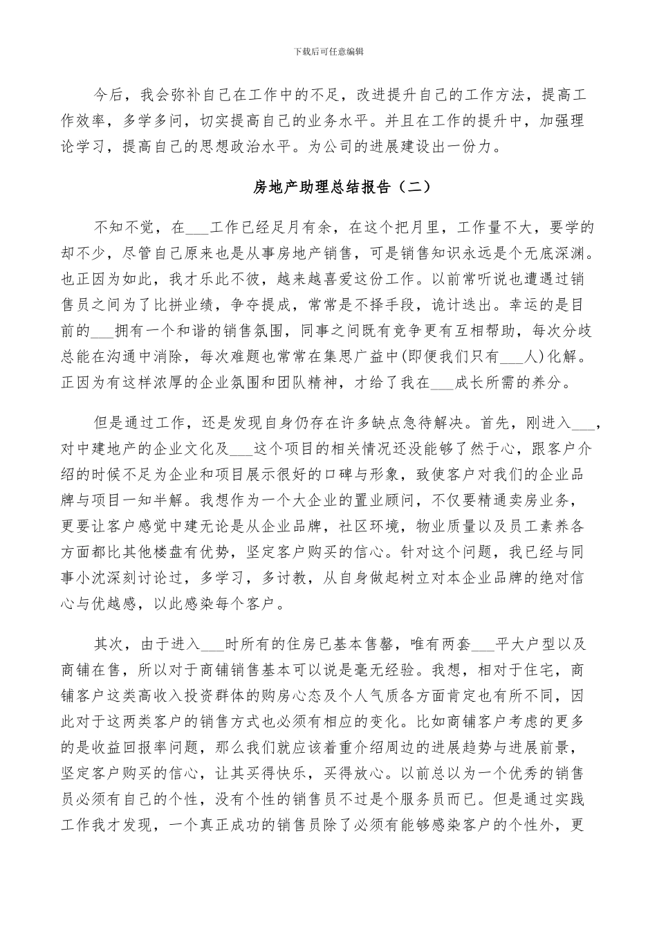 2024年房地产助理个人总结_第2页