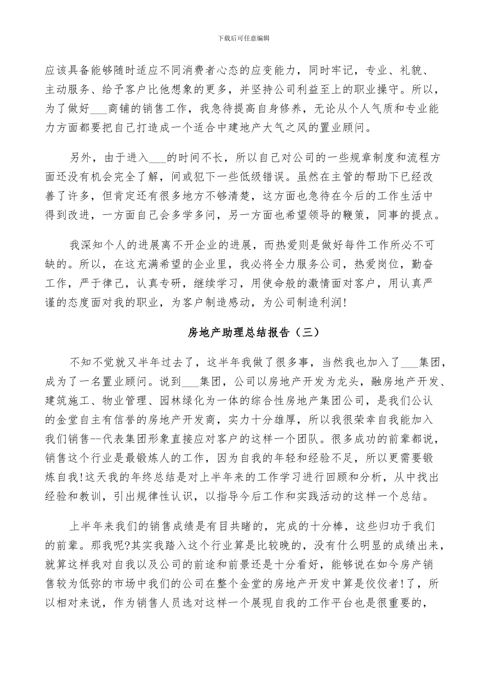 2024年房地产助理个人总结_第3页