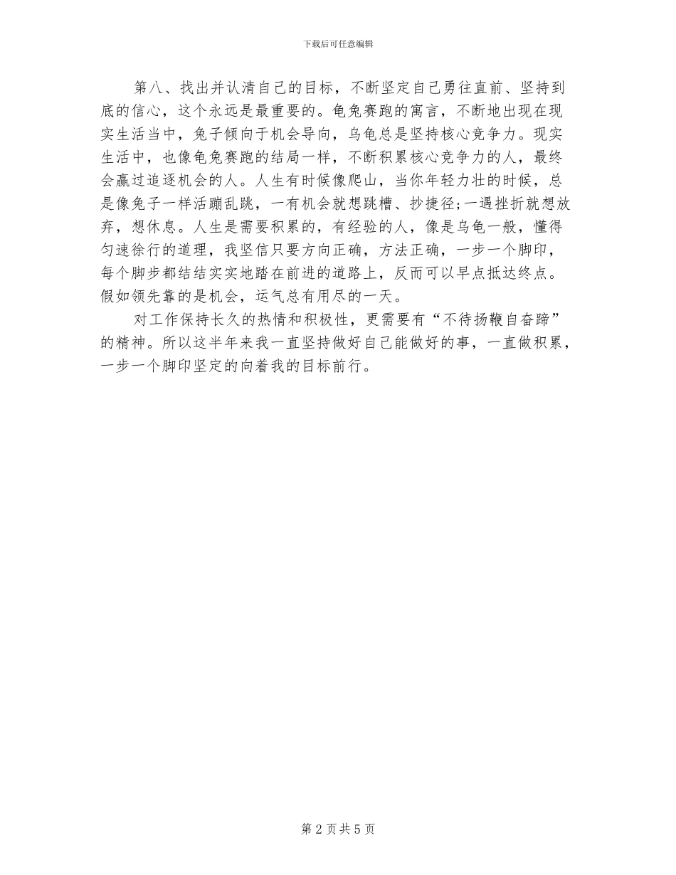 2024年房地产季度工作总结_第2页