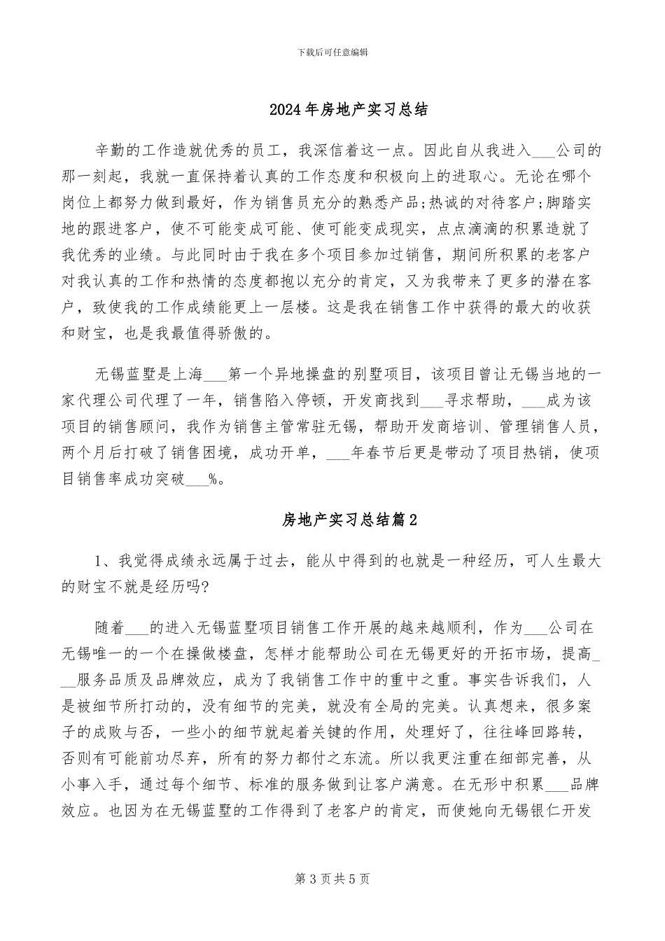 2024年房地产季度工作总结_第3页