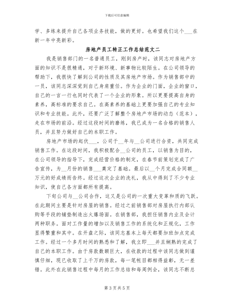 2024年房地产员工试用期工作总结_第3页