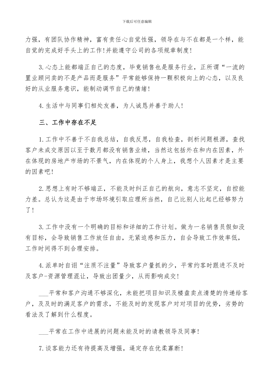 2024年房地产客服个人工作总结与计划_第2页