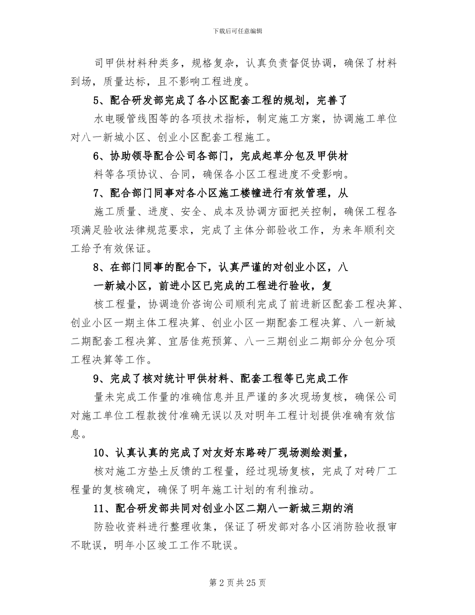 2024年房地产工程部个人工作总结_第2页