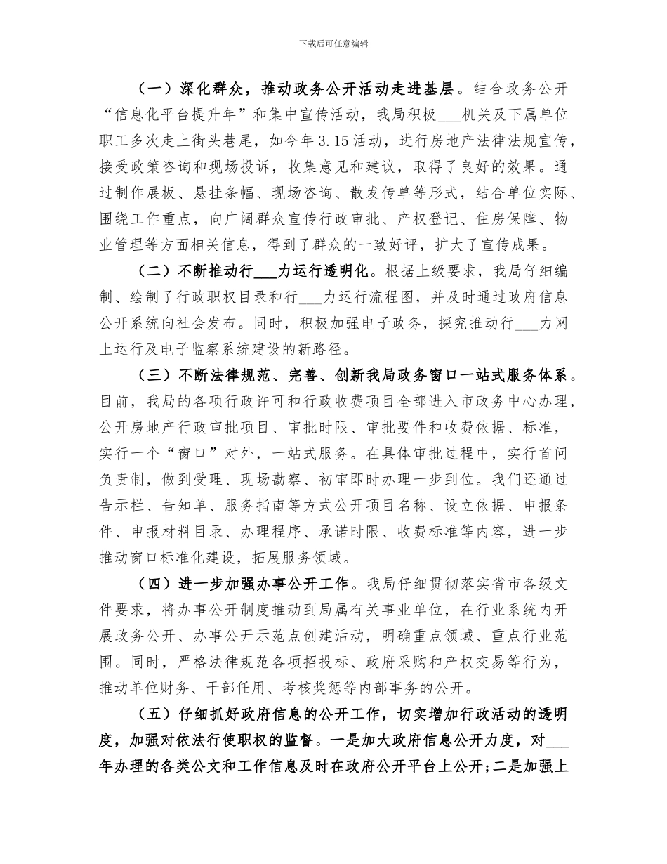 2024年房地产局政务公开工作总结_第2页