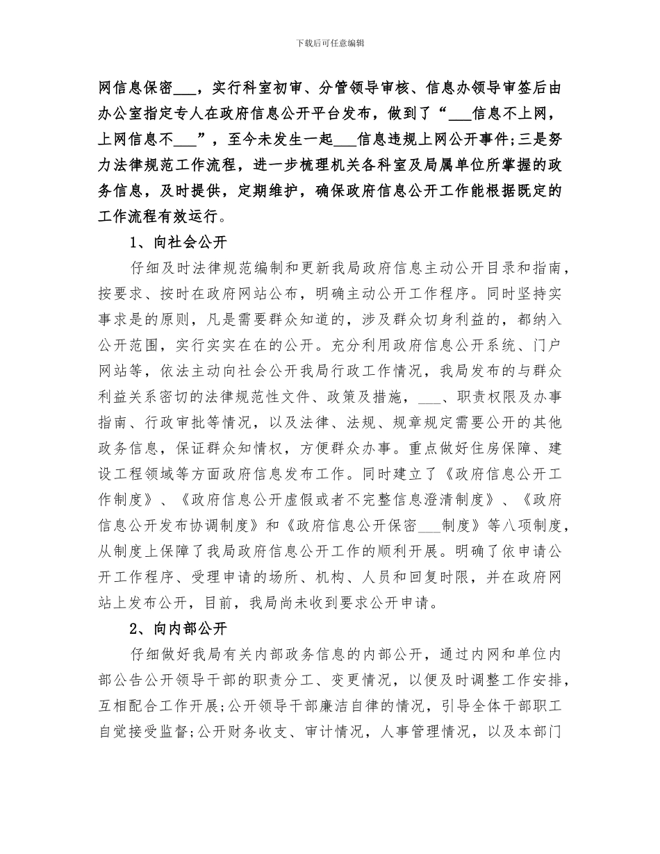 2024年房地产局政务公开工作总结_第3页