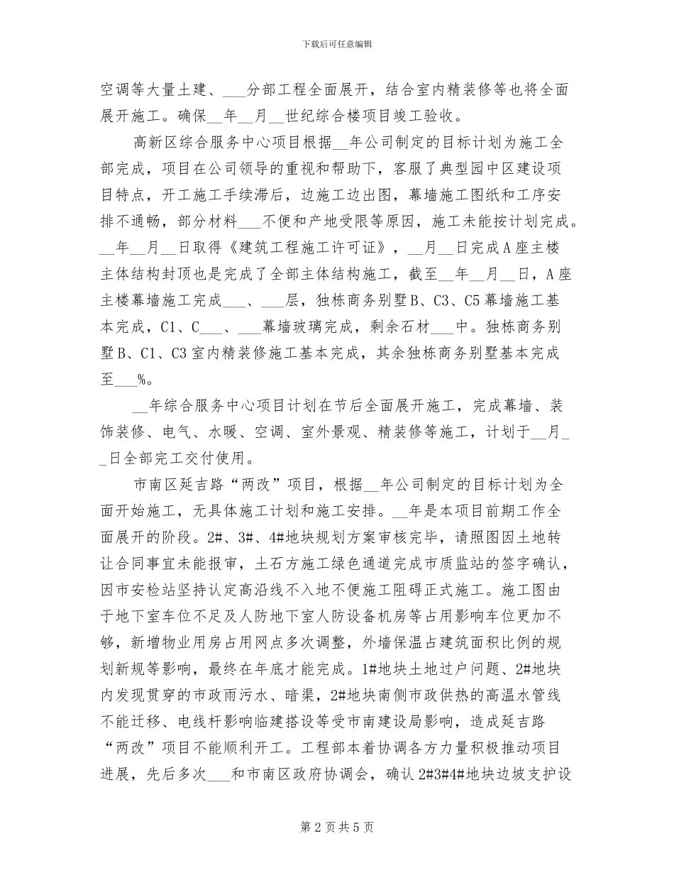 2024年房地产工程部年终总结_第2页