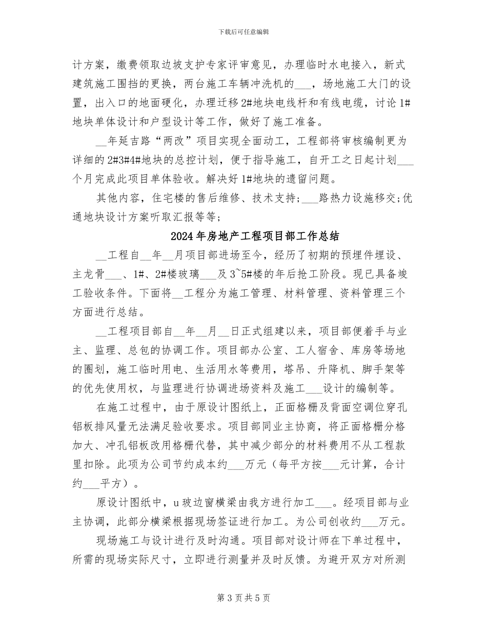 2024年房地产工程部年终总结_第3页