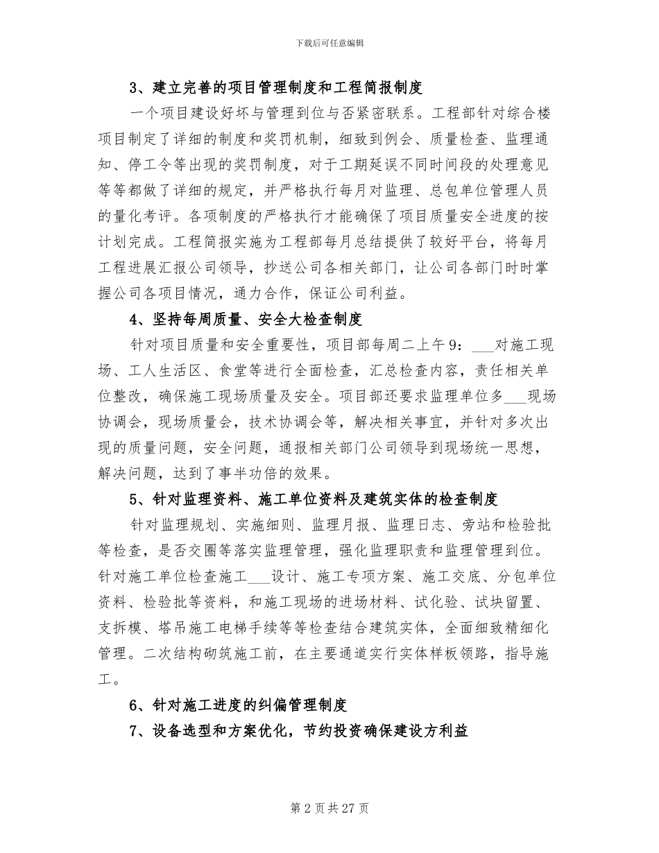 2024年房地产工程部工作年度总结_第2页