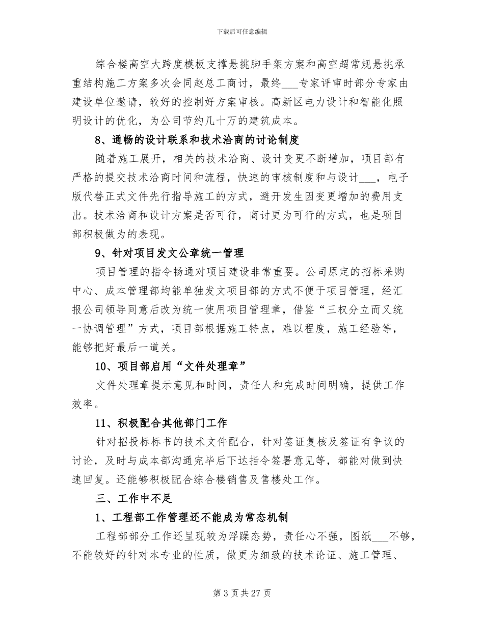 2024年房地产工程部工作年度总结_第3页