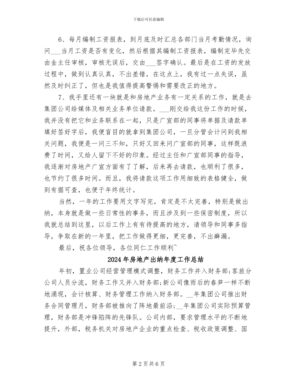 2024年房地产出纳年度个人工作总结范文_第2页