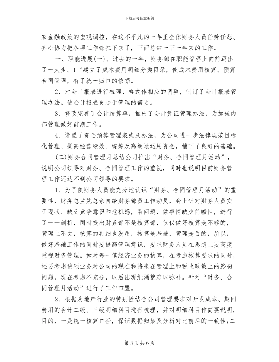 2024年房地产出纳年度个人工作总结范文_第3页