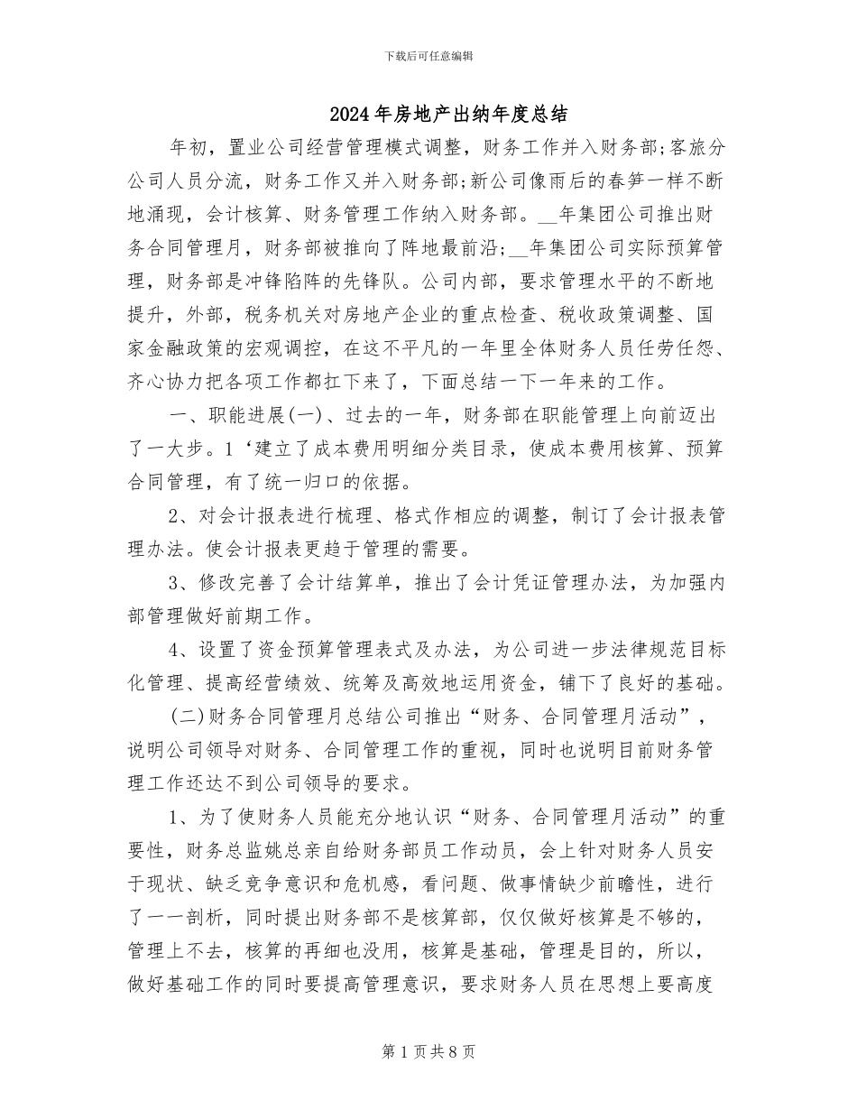 2024年房地产出纳年度总结_第1页