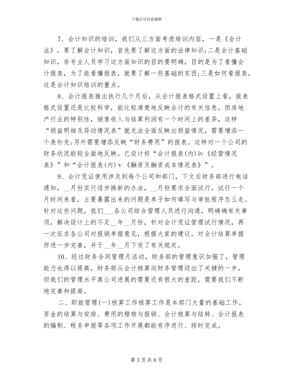 2024年房地产出纳年度总结_第3页